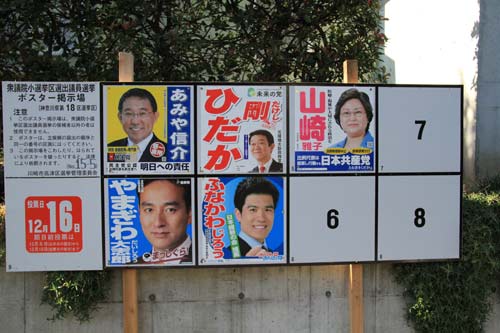 日本街头的众议院选举广告。