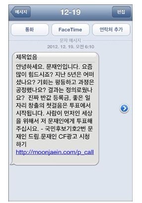 疑似文在寅非法拉票短信截图(图片来自韩国媒体)