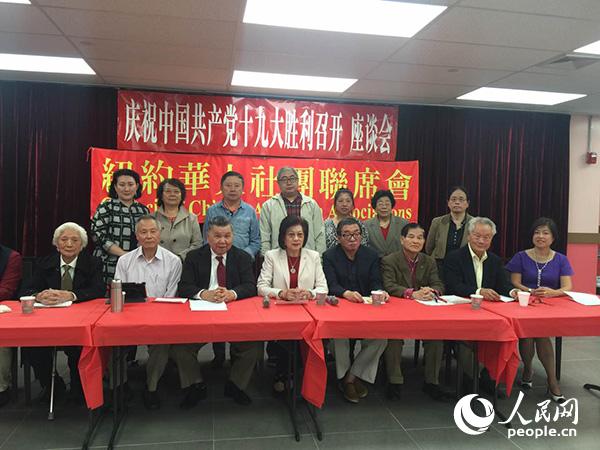 纽约侨界畅谈十九大报告:为海内外一切爱国力量指明方向【2】