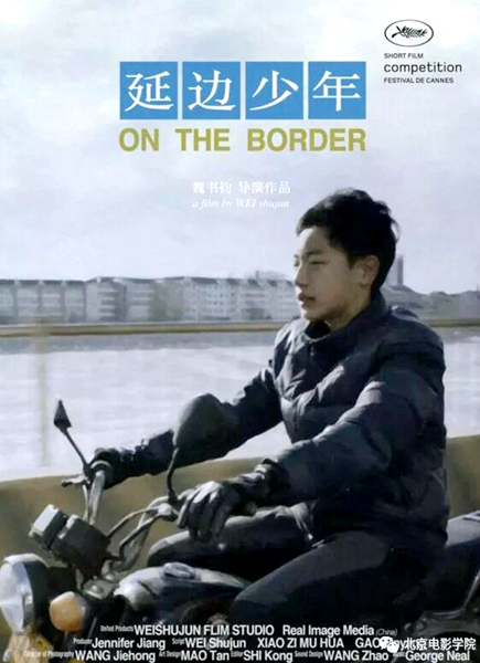 《延边少年》海报 图片来源:北京电影学院官微