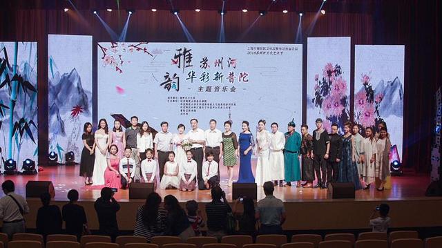 “雅韵苏州河·华彩新普陀”主题音乐会举办