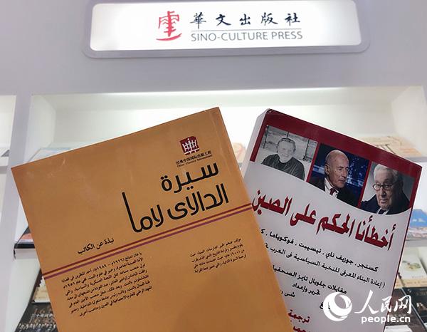 华文出版社 “走出去”,把优秀的中国文化作品带到阿拉伯世界【3】