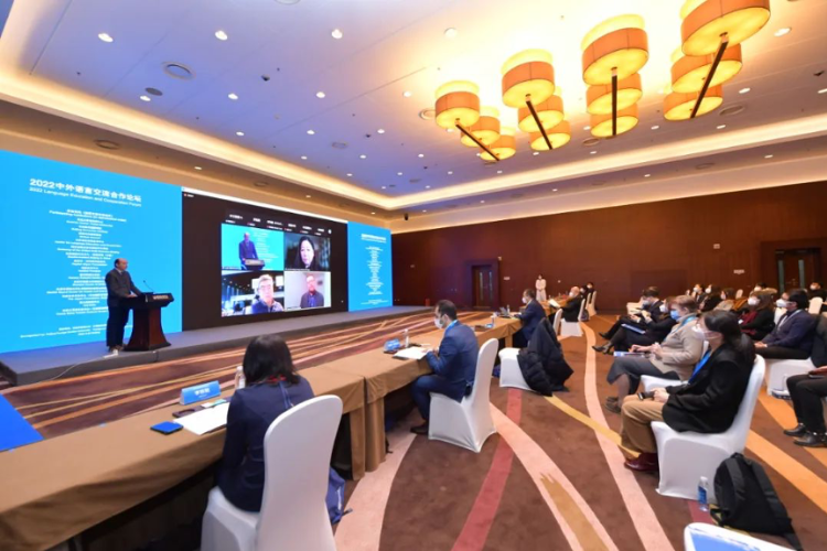 首届中外语言交流合作论坛于12月8日在京举行。中外语言交流合作中心供图