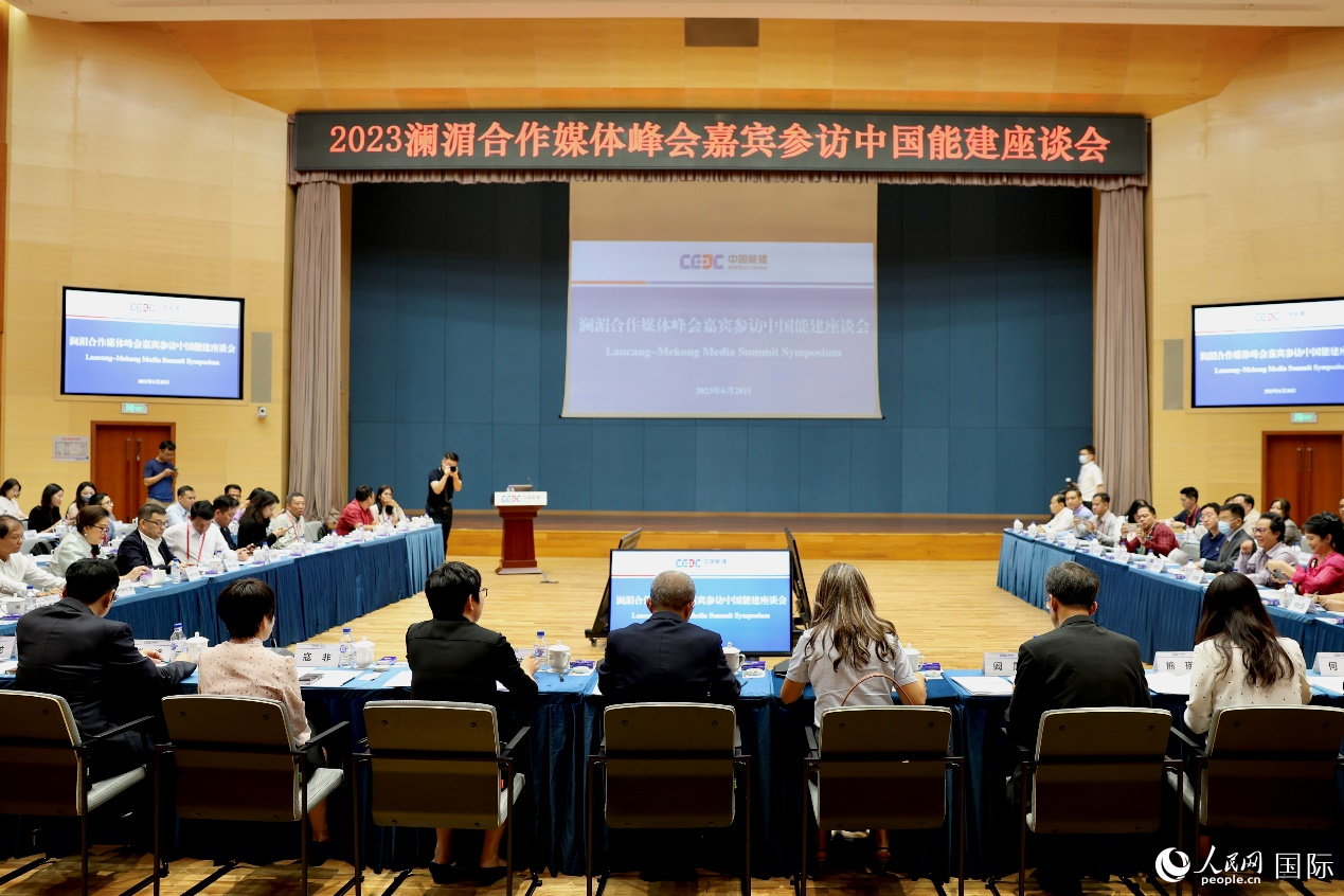 中国能建集团与2023年澜沧江——湄公河合作媒体峰会嘉宾举行座谈会。人民网 李世奇摄