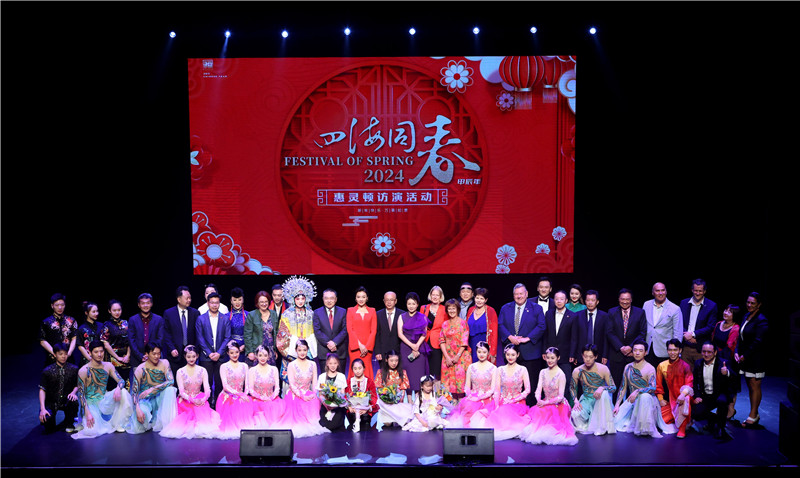 2024年“四海同春”慰侨访演团亚太团新西兰惠灵顿演出现场。图片由陆欣讌、孟韬、叶勇提供