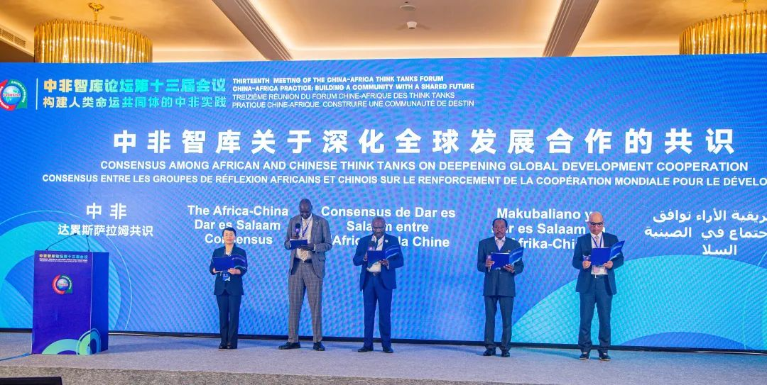 《中非智库关于深化全球发展合作的共识》(又称“中非达累斯萨拉姆共识”)发布。浙江师范大学非洲研究院供图