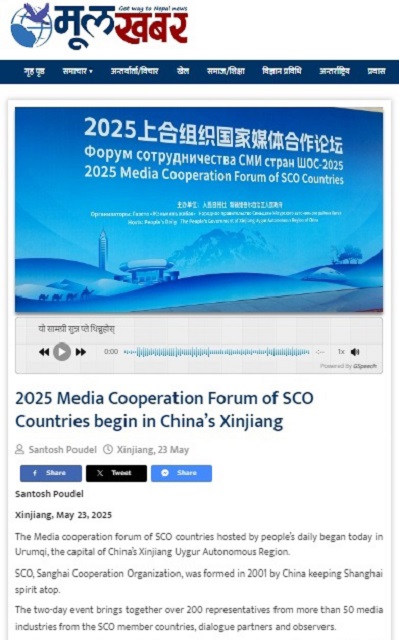 尼泊尔穆尔卡巴尔新闻网报道2025上合组织国家媒体合作论坛