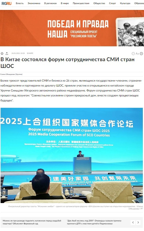 《俄罗斯报》报道2025上合组织国家媒体合作论坛