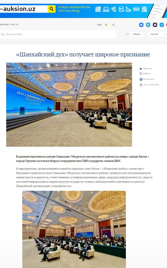 乌兹别克斯坦国家通讯社报道2025上合组织国家媒体合作论坛