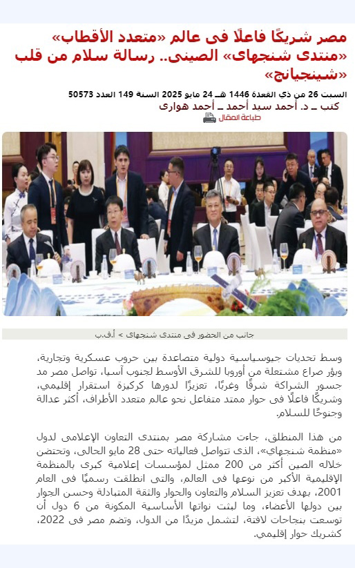 埃及《金字塔报》报道2025上合组织国家媒体合作论坛