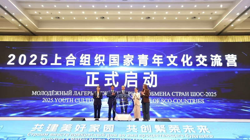 上合组织青年文化交流营启动