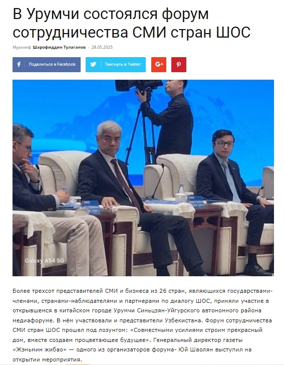 乌兹别克斯坦24电视台报道2025上合组织国家媒体合作论坛