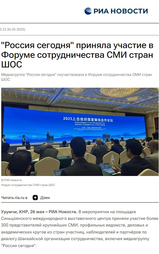 “今日俄罗斯”国际通讯社报道2025上合组织国家媒体合作论坛