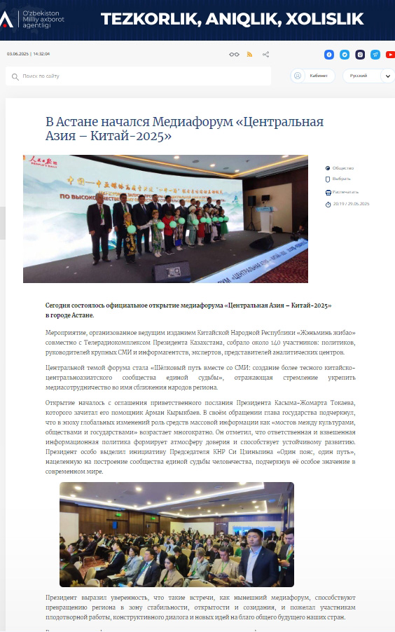 乌兹别克斯坦国家通讯社报道2025中国—中亚媒体合作论坛