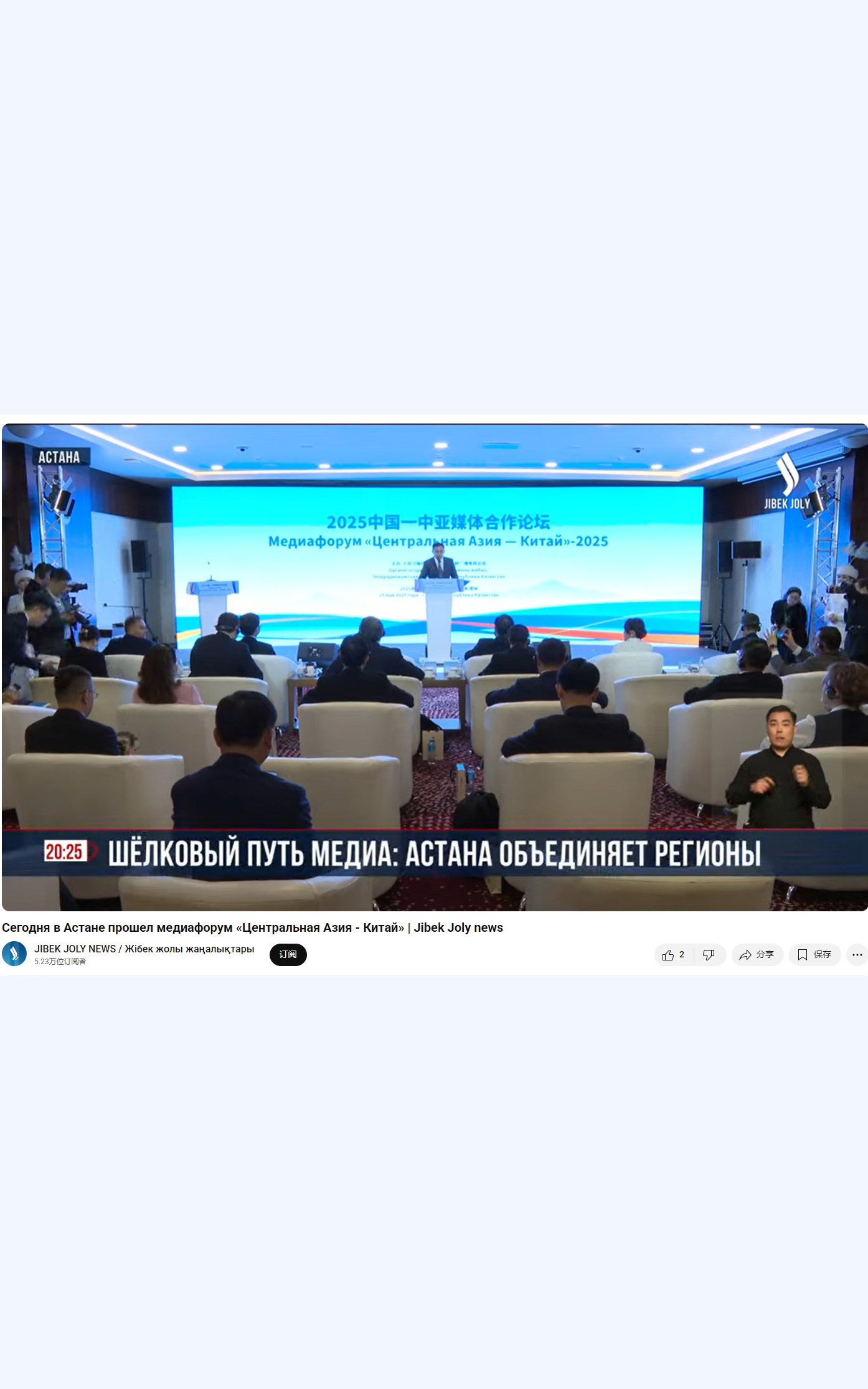 哈萨克斯坦丝绸之路电视台报道2025中国—中亚媒体合作论坛