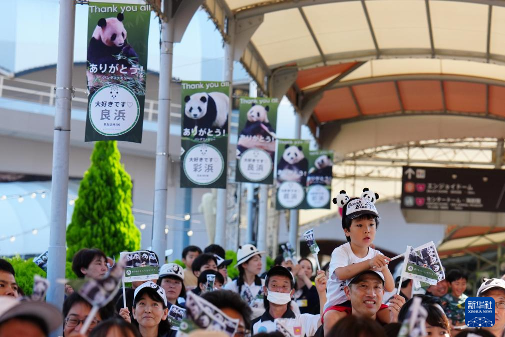 6月28日，工作人员与当地民众在日本和歌山县冒险世界游乐园送别四只大熊猫。新华社记者 贾浩成 摄