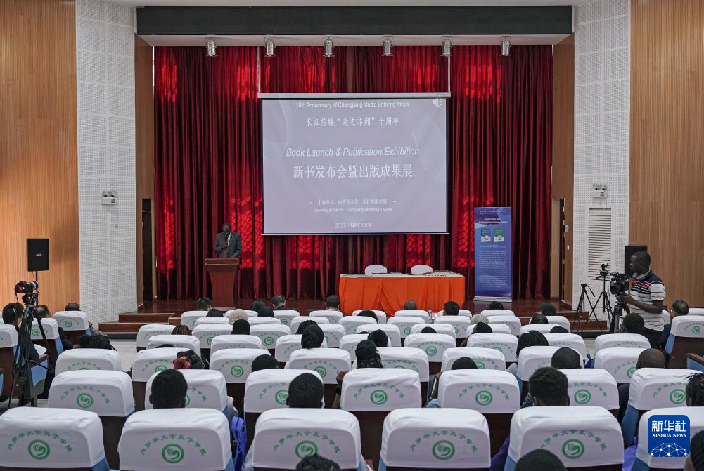 这是6月27日在肯尼亚首都内罗毕拍摄的长江传媒“走进非洲”十周年新书发布会暨出版成果展现场。新华社记者 韩旭 摄