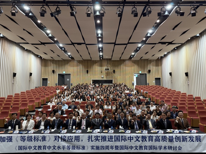《国际中文教育中文水平等级标准》实施四周年国际学术会议于28日至29日在韩国仁川举行，图为会议现场合影。 韩国彩虹孔子学院供图