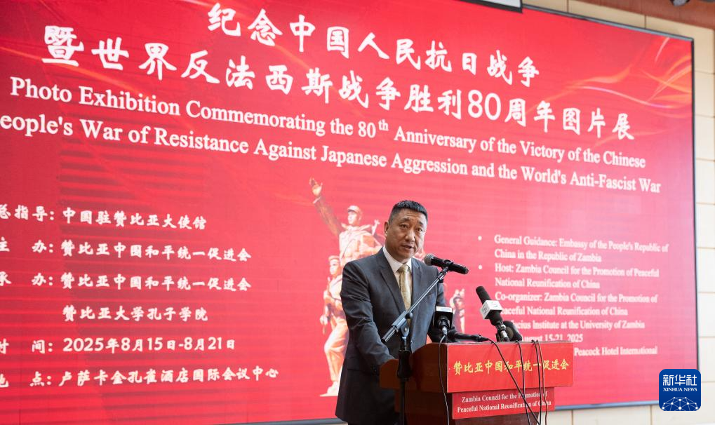 8月15日，在赞比亚首都卢萨卡，中国驻赞比亚大使韩镜在纪念中国人民抗日战争暨世界反法西斯战争胜利80周年图片展开幕式上致辞。新华社记者 彭立军 摄