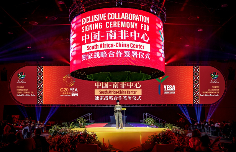 G20青年企业家联盟全球峰会上,中国—南非中心正式宣告成立。G20青年企业家联盟中国总部供图