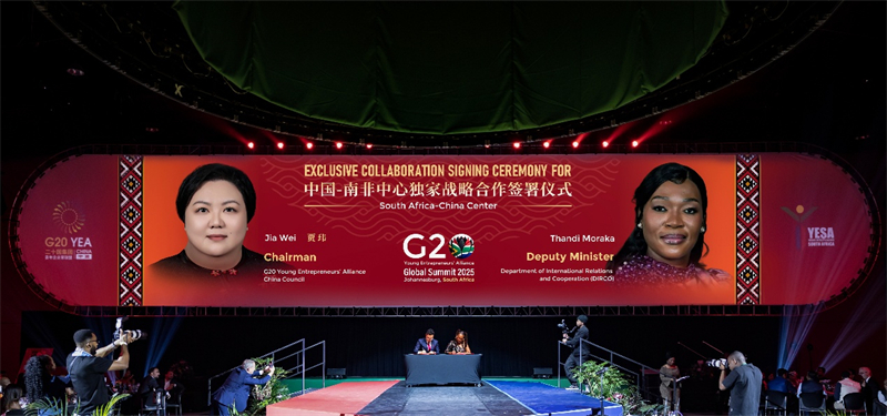 G20青年企业家联盟中国总部总裁韩天启先生与南非青年企业家协会主席伊诺森蒂亚(Innocentia)女士现场签约。G20青年企业家联盟中国总部供图