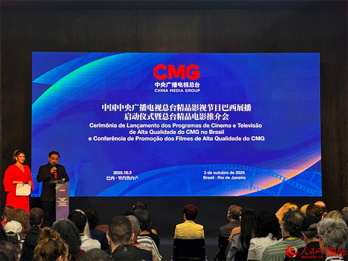 第五届巴西“中国影视作品展播季”活动现场。人民网记者 陈一鸣摄