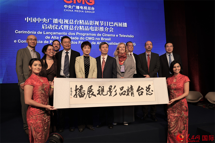 当地时间10月3日,第五届巴西“中国影视作品展播季”在里约热内卢举行。图为中巴两国嘉宾共同为总台精品影视节目巴西展播启播。人民网记者 时元皓摄