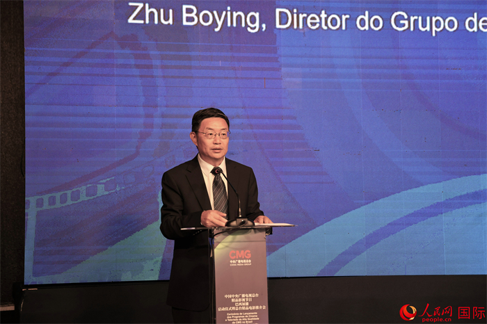 中央广播电视总台拉美总站站长朱博英在第五届巴西“中国影视作品展播季”活动中致辞。人民网记者 时元皓摄
