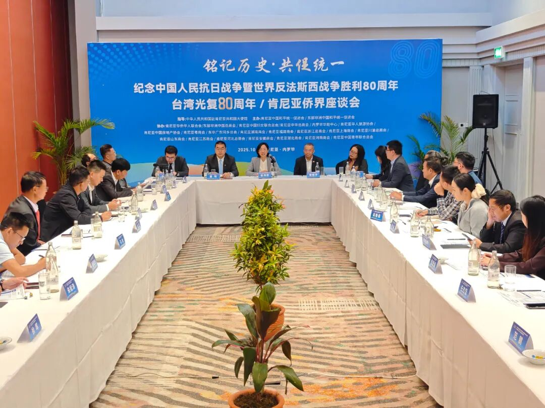 座谈会现场。驻肯尼亚使馆供图