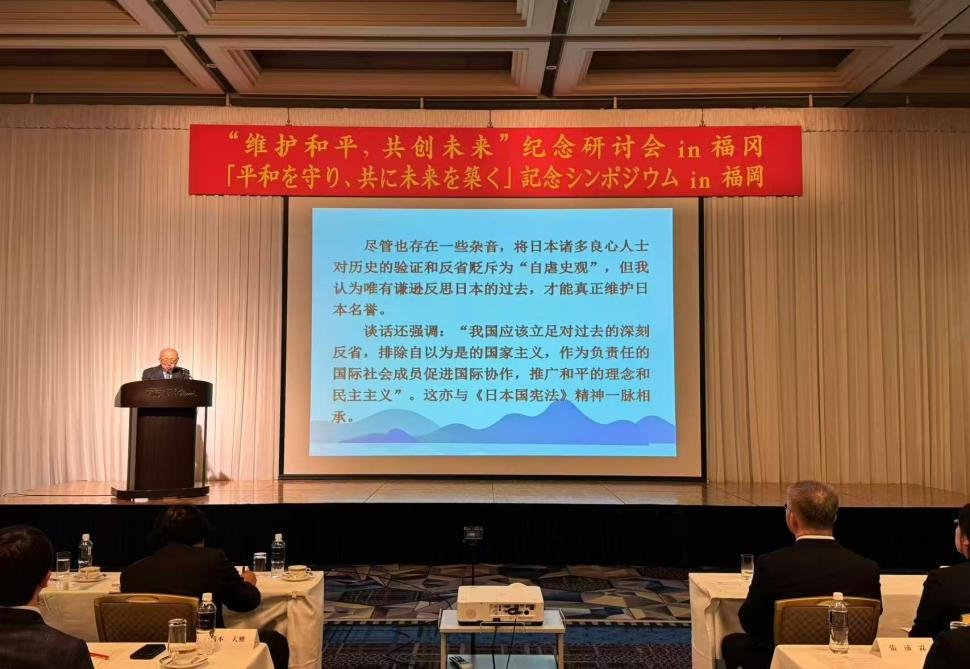 在研讨会上,日本“继承和发展村山谈话会”理事长藤田高景代读日本前首相村山富市书面致辞。主办方供图