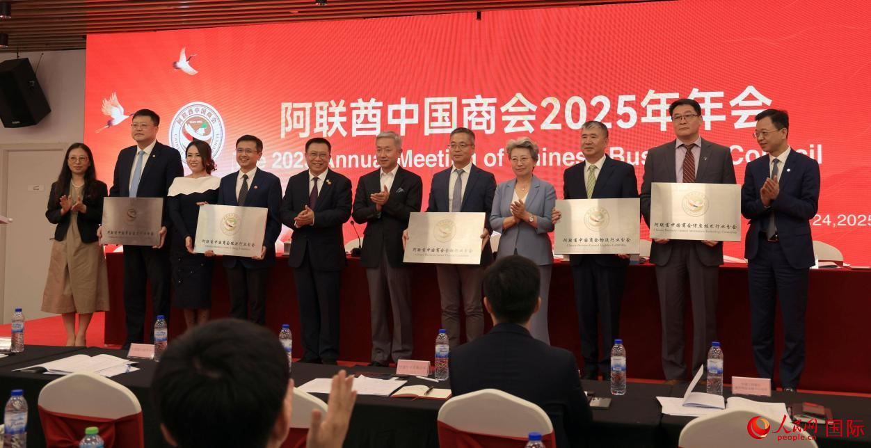 阿联酋中国商会行业分会授牌仪式。人民网记者管克江摄