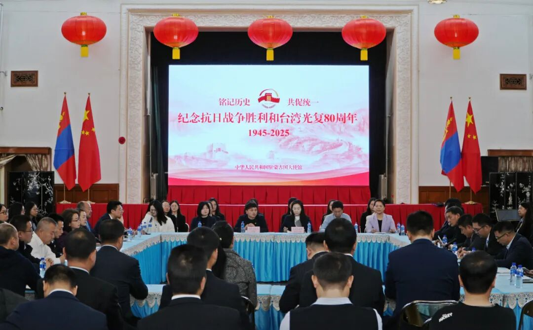 图为座谈会现场。中国驻蒙古国使馆供图