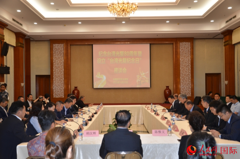 座谈会现场。人民网记者 李培松摄