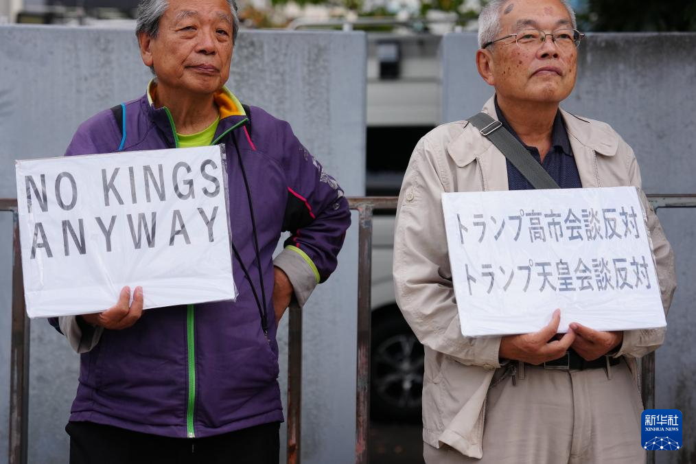 10月28日，在日本东京的首相官邸外，示威者手举标语参加抗议活动。新华社记者 贾浩成 摄