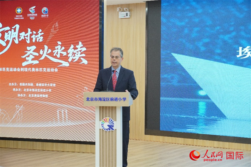 希腊驻华大使卡尔佩里斯在活动启动仪式上致辞。人民网 殷韬摄