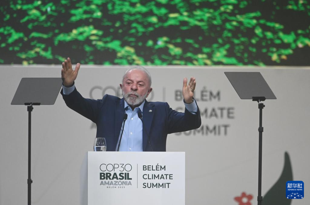 11月6日，在巴西贝伦，巴西总统卢拉在《联合国气候变化框架公约》第30次缔约方大会贝伦气候峰会上致辞。新华社发（卢西奥·塔沃拉 摄）