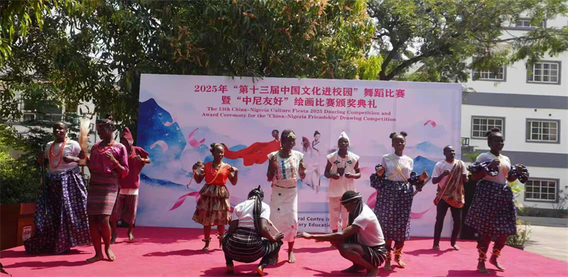 学生们表演尼日利亚传统舞蹈 尼日利亚中国文化中心供图