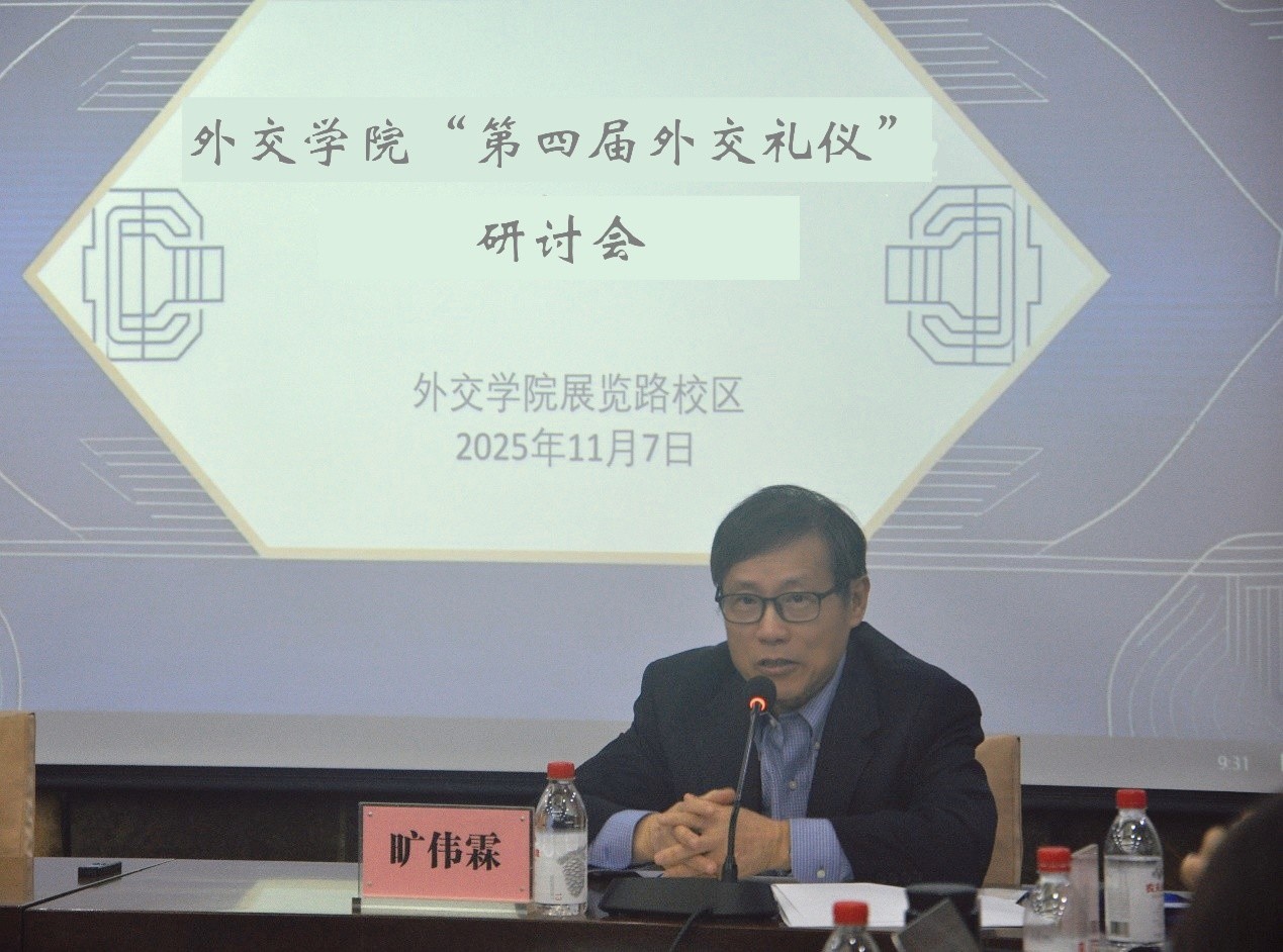 中华人民共和国外交史学会会长旷伟霖大使作主旨发言。主办方供图