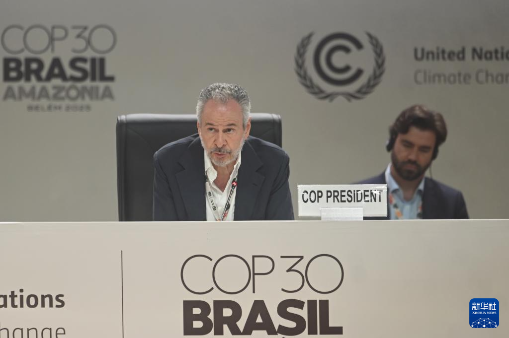 11月21日，在巴西贝伦举行的《联合国气候变化框架公约》第三十次缔约方大会（COP30）上，大会主席多拉戈发言。新华社发（卢西奥·塔沃拉 摄）