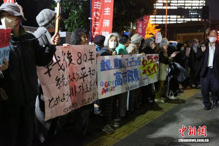 11月25日晚,数百名日本民众在位于东京的首相官邸前举行集会,抗议日本首相高市早苗日前在国会发表的涉台错误言论,要求其撤回相关表态并作出解释和道歉。中新社记者 朱晨曦 摄