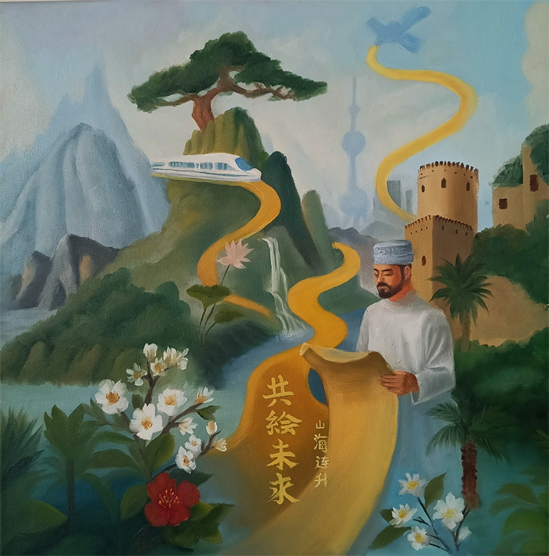 阿曼卡布斯苏丹大学的学生用画笔描绘了她眼中的中国式现代化。主办方供图