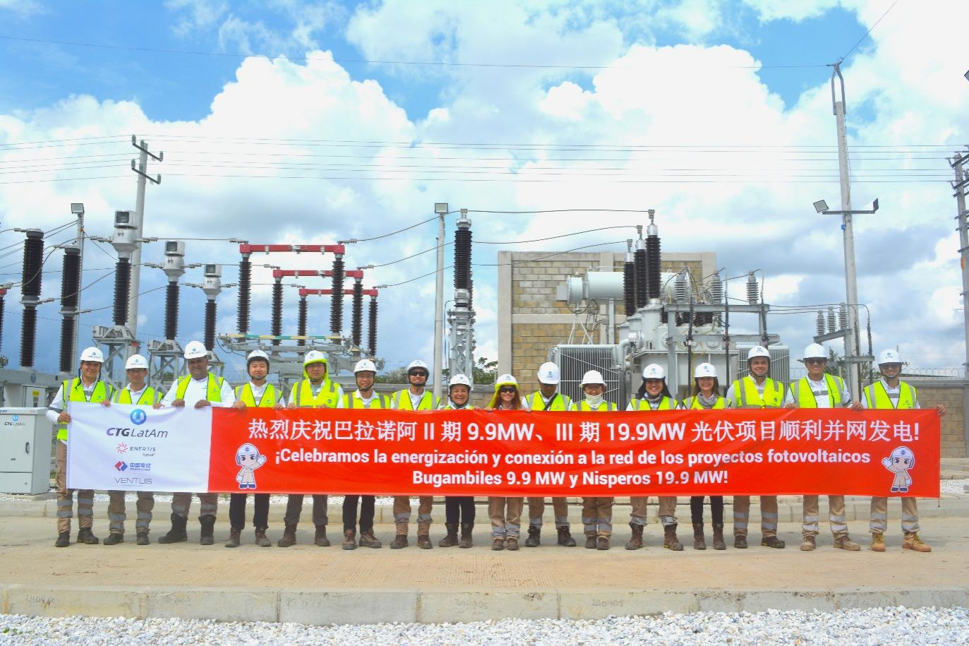 巴拉诺阿二期及三期光伏项目现场团队合影。中国三峡集团供图