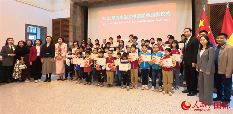 12月4日，2025年度中国大使助学金颁发仪式在河内举行。人民网记者 白晓川摄