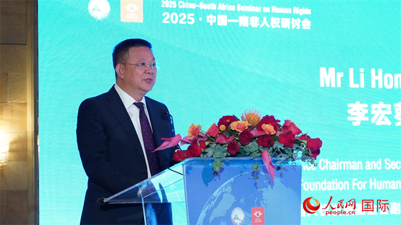 中国人权发展基金会副理事长兼秘书长李宏葵致辞。人民网 刘畅摄