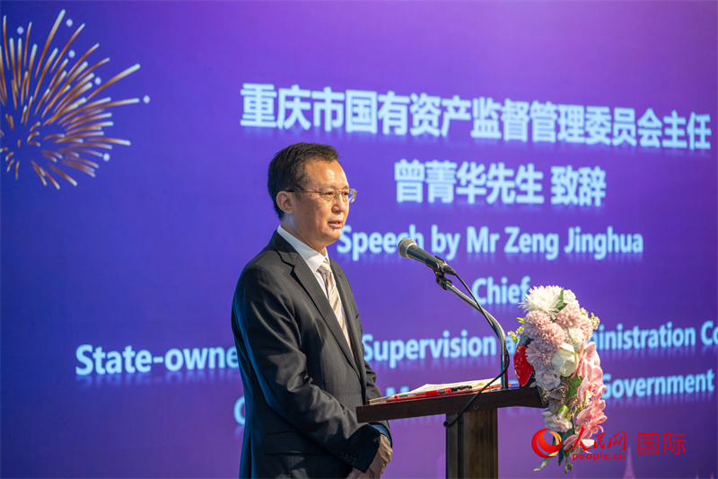 图一：重庆市国资委主任曾菁华发表致辞。人民网记者 谢佳君摄