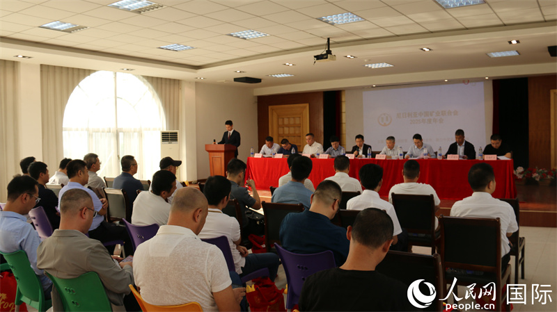 尼日利亚中国矿业联合会2025年会现场 姜宣摄