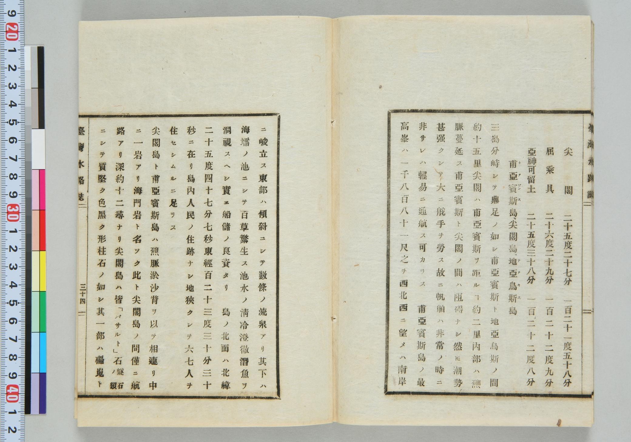 附图3. 1873年日本海军省《台湾水路志》中的“普亚宾斯岛”即钓鱼岛