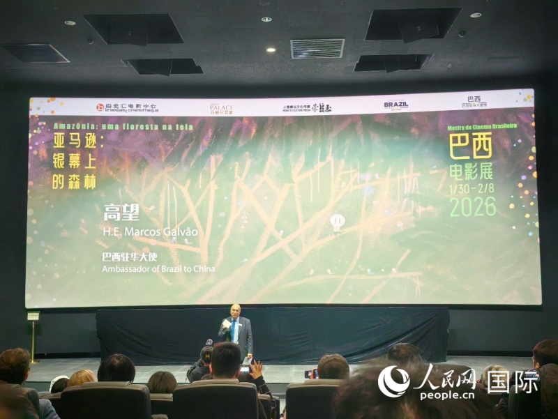 1月30日,巴西电影展“亚马逊:银幕上的森林”在北京开幕。人民网记者 符园园摄