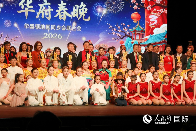 1、“华府春晚”是美国首都地区最具影响力的华侨华人春节文化盛事之一。图为嘉宾与演出人员合影。 人民网记者 李志伟摄