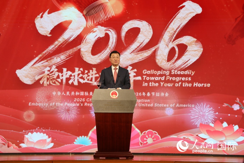 1、当地时间2月10日晚，中国驻美国大使馆在华盛顿举办“稳中求进在马年”新春招待会。图为中国驻美国大使谢锋发表致辞。 人民网记者 李志伟摄